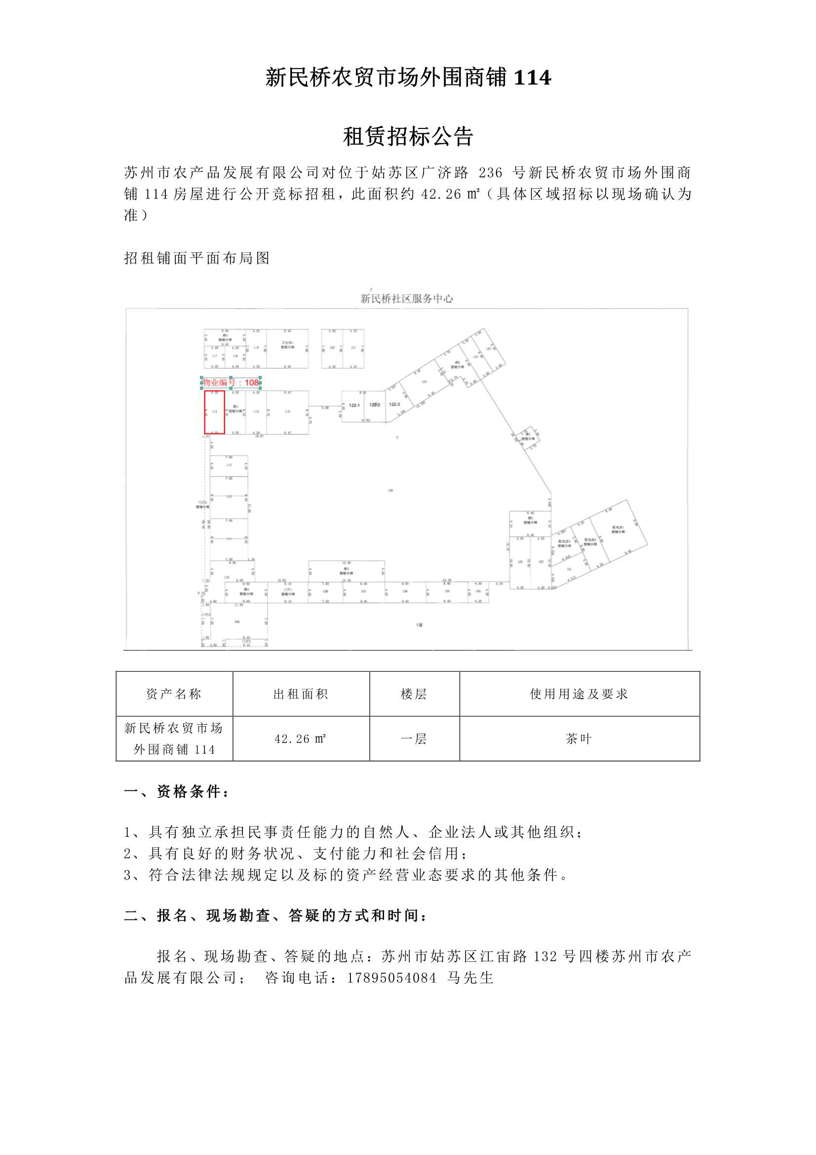 6、新民橋農(nóng)貿(mào)市場(chǎng)外圍商鋪114租賃招標(biāo)公告 _1.jpg