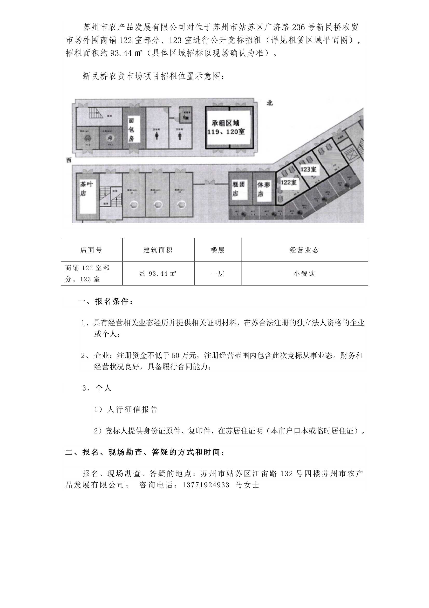 新民橋122、123室公告_1.Png